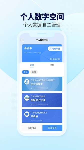 粤省事最新版下载