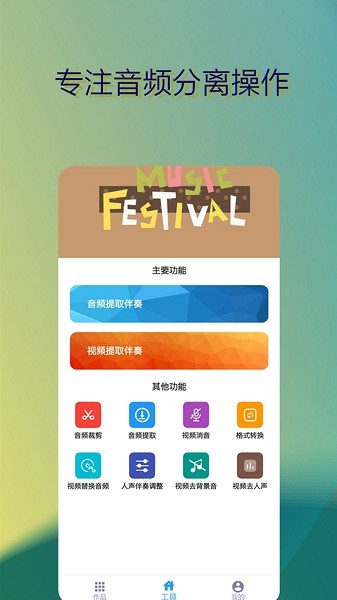 音乐伴奏提取最新版下载