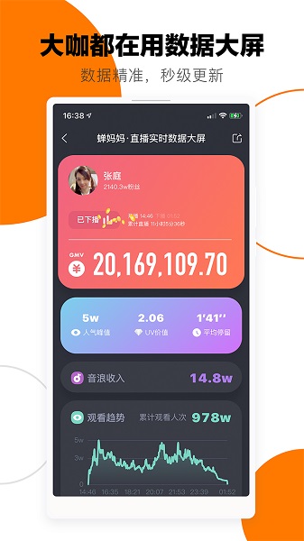 蝉妈妈app下载