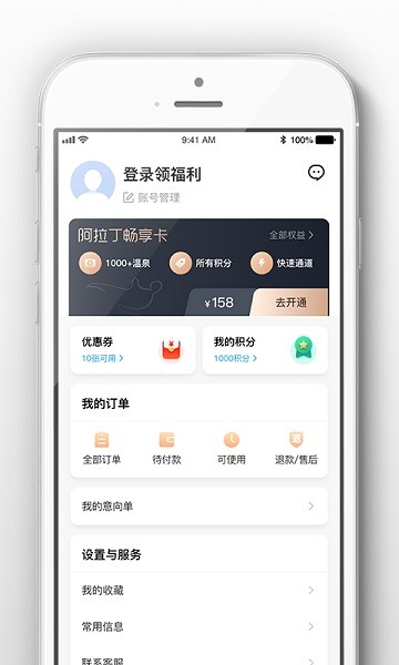 阿拉丁温泉最新版