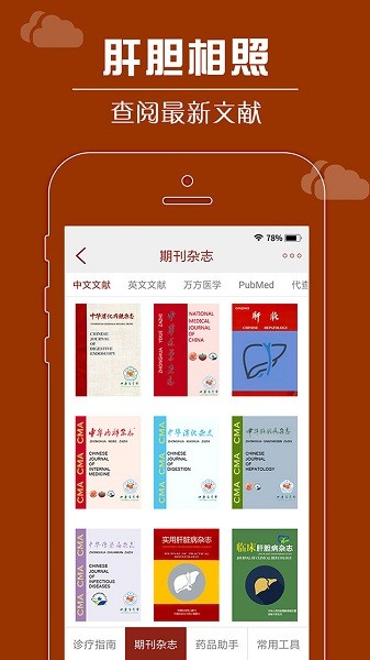 肝胆相照专家版官方版下载