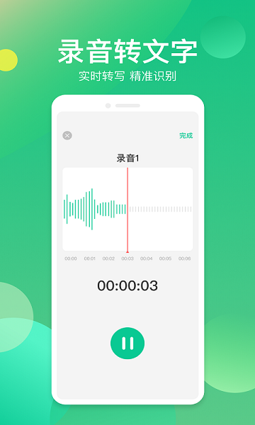 语音转换器最新版下载