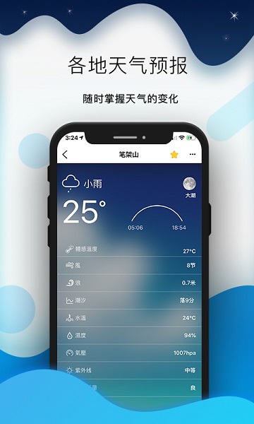 全球潮汐app