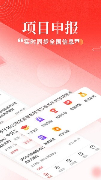 政策快报官方下载