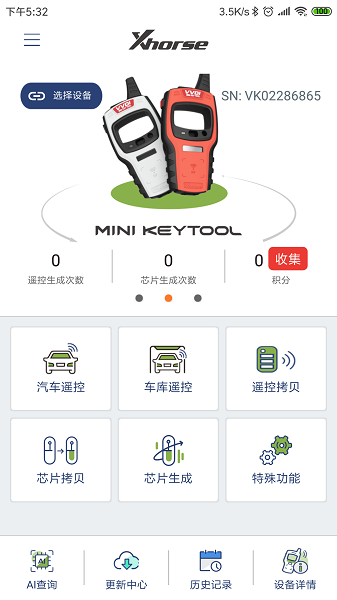 xhorse软件下载