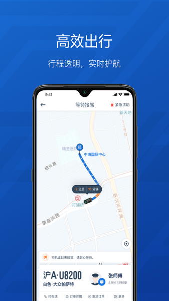 享道企业版手机版下载