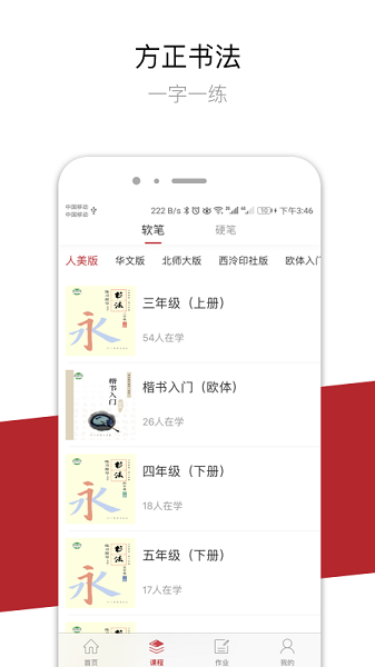 方正书法学生版本