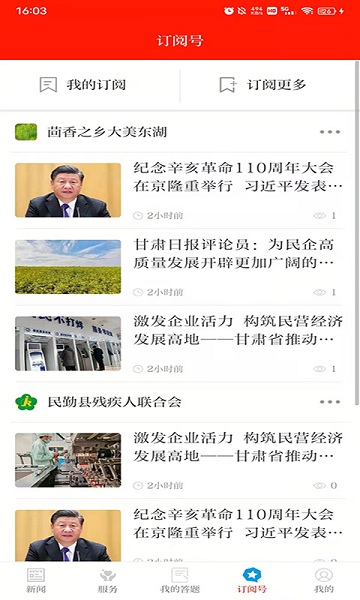 绿洲民勤app
