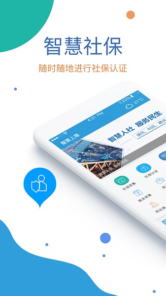看看社保手机版