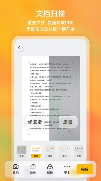布丁扫描最新版