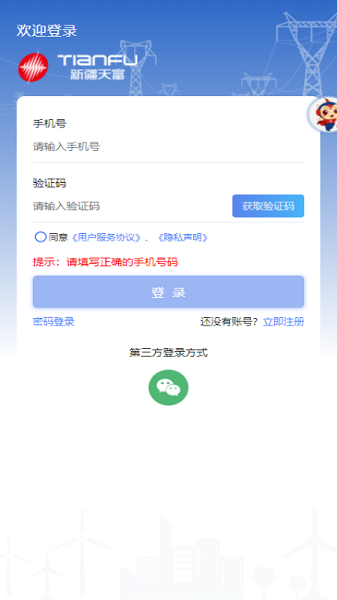 新天富通最新版下载