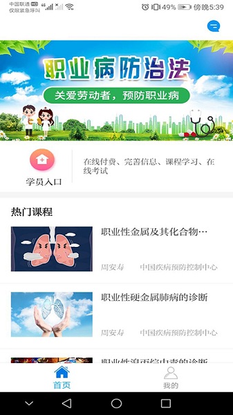 职业健康培训最新版下载