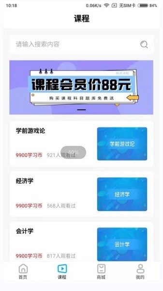 熊猫自考最新版下载