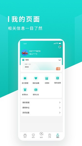 长沙易停车最新版
