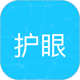 护眼小精灵最新版