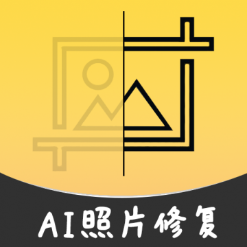 AI智能修复老照片app