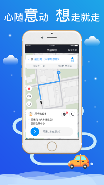 搭顺出行司机版
