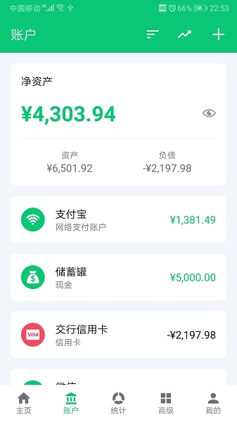 薄荷记账手机版