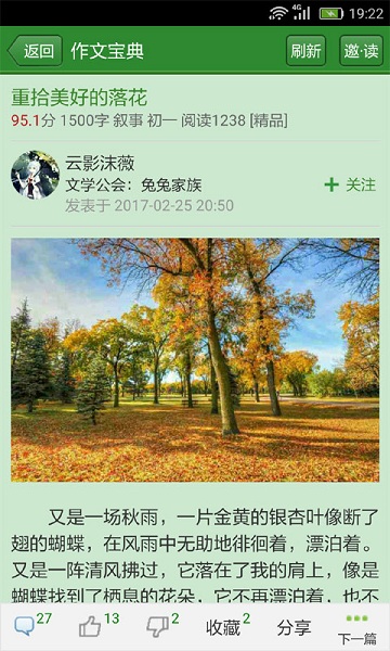 作文宝典app