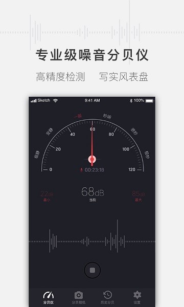 噪音分贝测试仪最新版下载