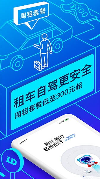 联动云租车app下载