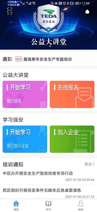 安全泰达最新版