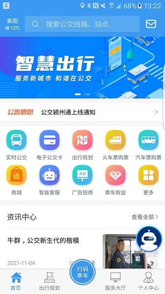 公交颍州通最新版下载
