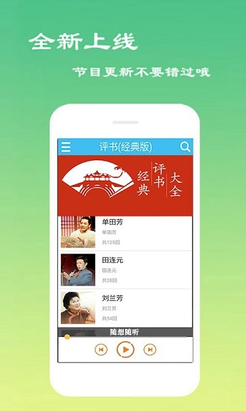 经典评书大全最新版