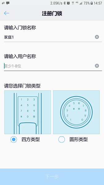 sHomeDoorlock官方客户端