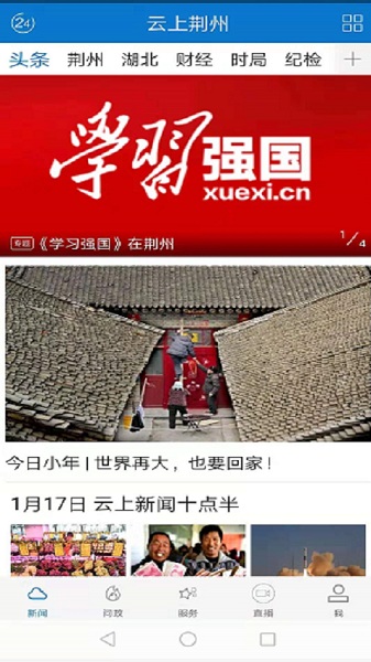云上荆州手机版