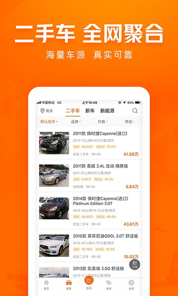 车300二手车评估app下载	