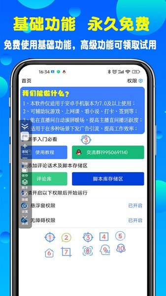 粒可辛自动点击器官方下载
