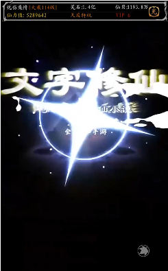 数据修仙
