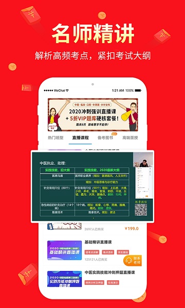 阿虎医考app下载