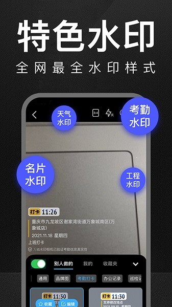 万能水印打卡相机app