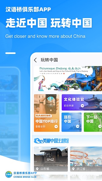 汉语桥俱乐部最新版