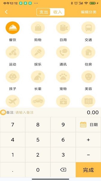 记账大师最新版