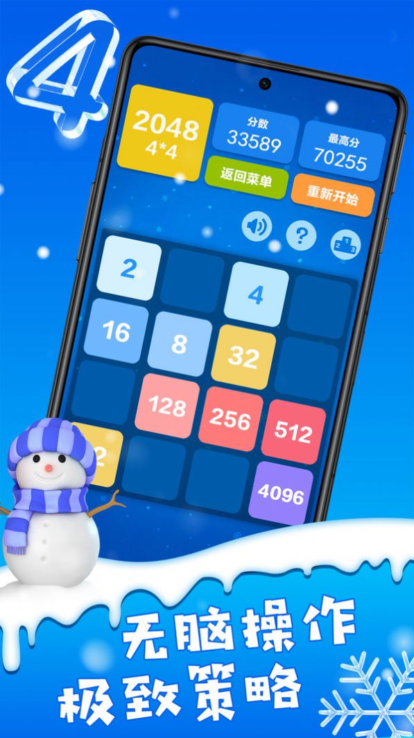 2048方块破裂游戏安卓版图片1