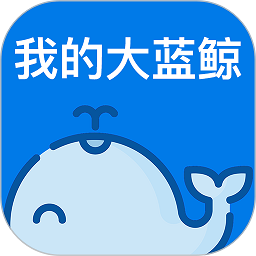 我的大蓝鲸手机版