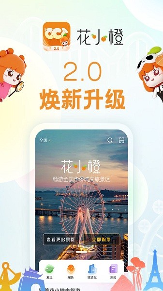 花小橙最新版下载