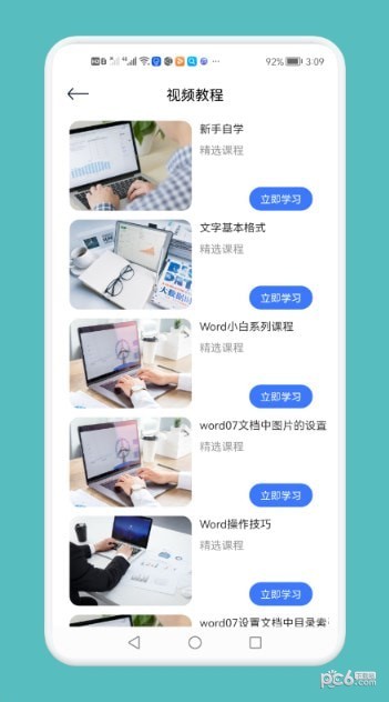 word文档工具