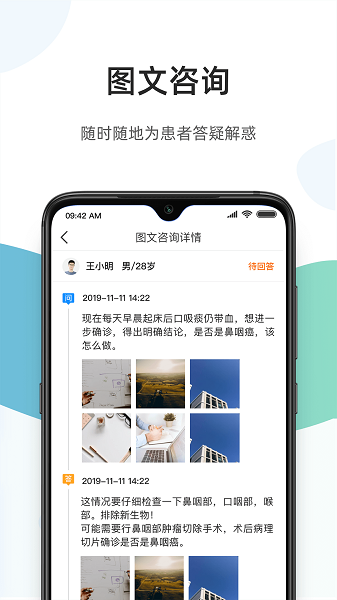 百医通手机版