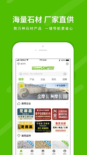 中国石材网app下载