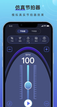 手机打碟节拍器app