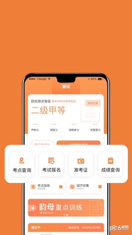 国广普通话