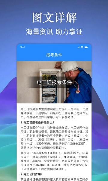 电工百宝箱最新版下载