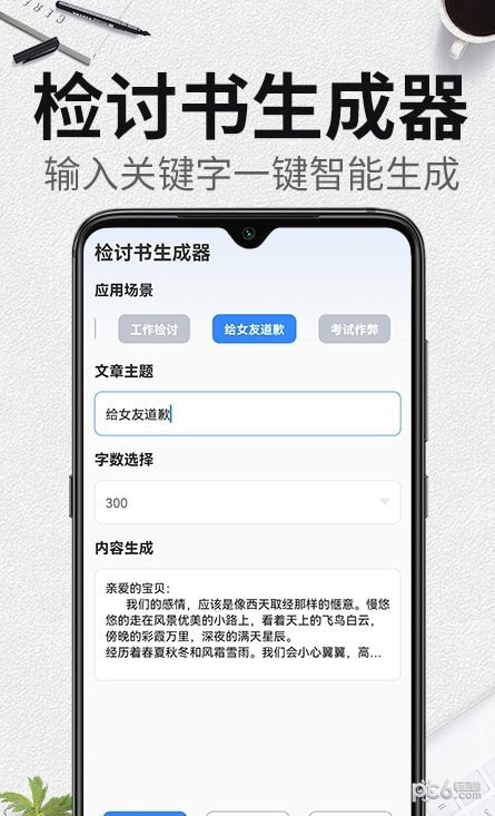 自动生成检讨书