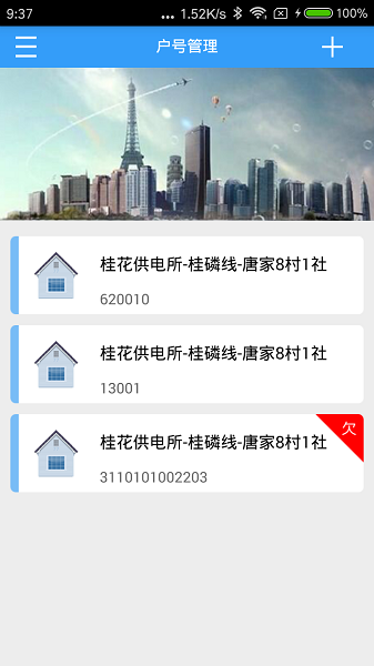 多表易缴费最新版下载