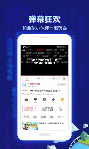哔哩哔哩hd版本