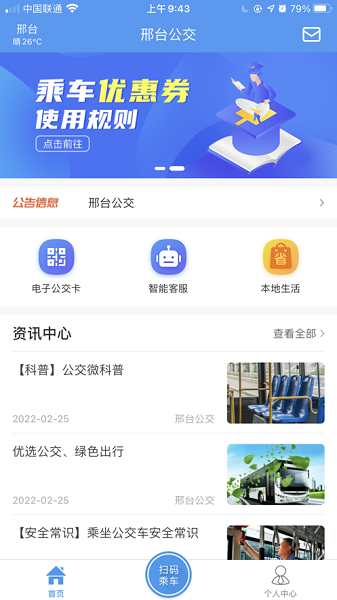 邢台公交手机版